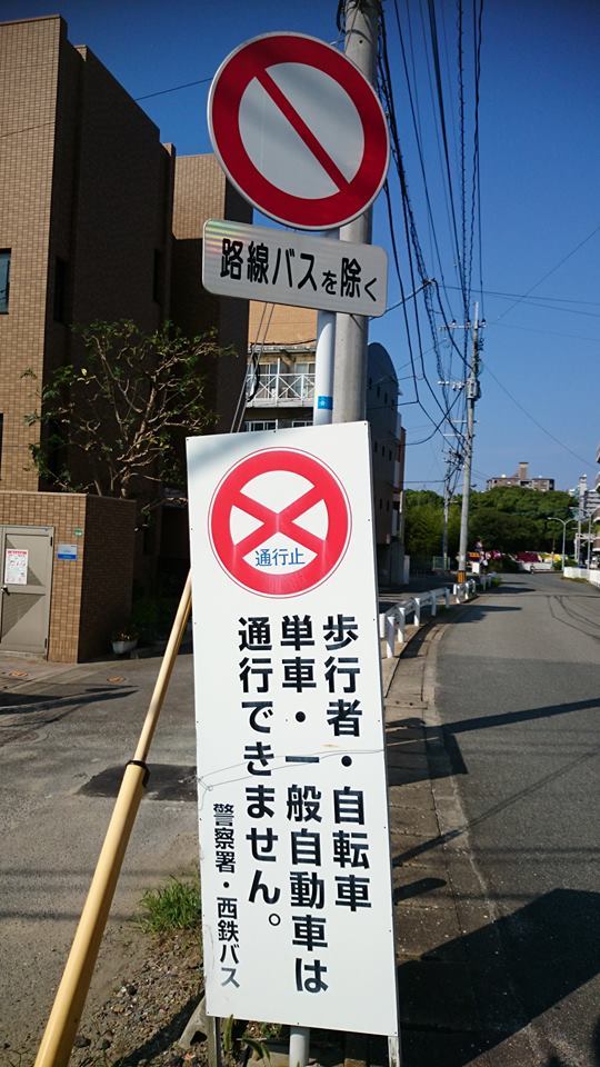 ～西鉄福岡市内線貫線跡～