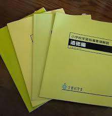 【教育テーマ論点整理】「特別支援学校新学習指導要領」~社会に開かれた教育課程で何が変わるのか~