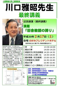 川口先生最終講義