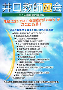 平成30年度井口教師の会チラシ-表