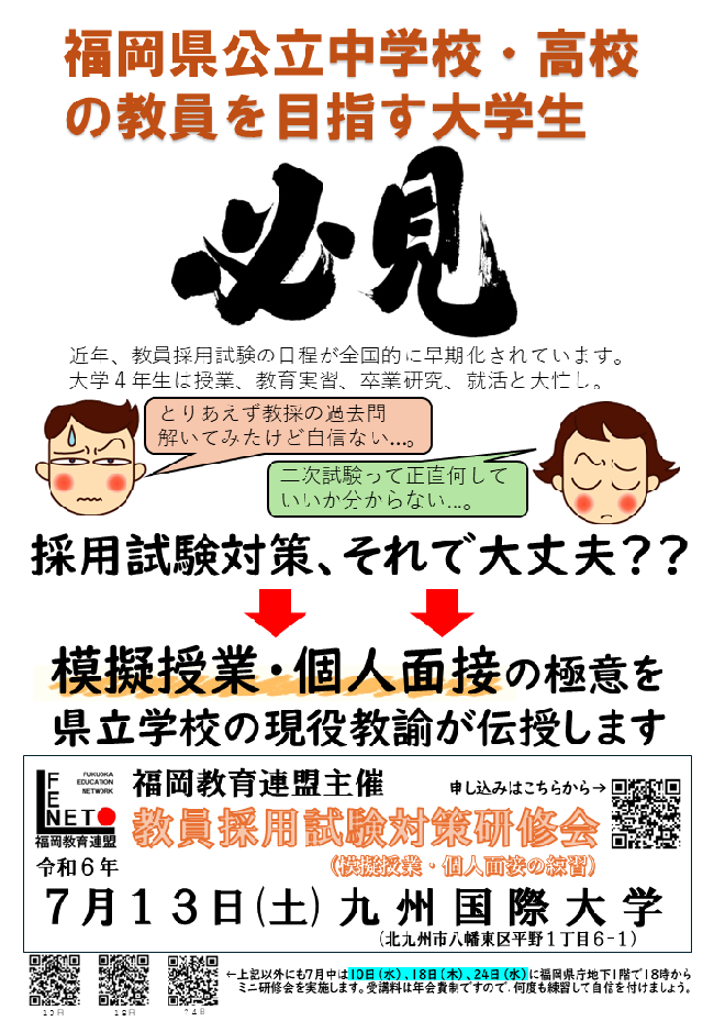 教師を志す大学生の皆さんへ