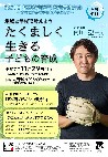 第51回福岡教育連盟教育交流大会